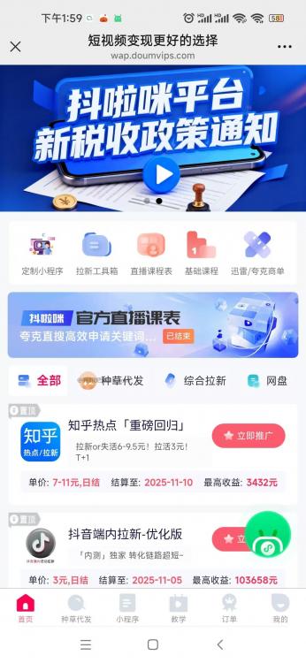 新乡抖啦咪是什么平台-一个专注短视频流量变现的平台! 第3张 新乡抖啦咪是什么平台-一个专注短视频流量变现的平台! 第3张